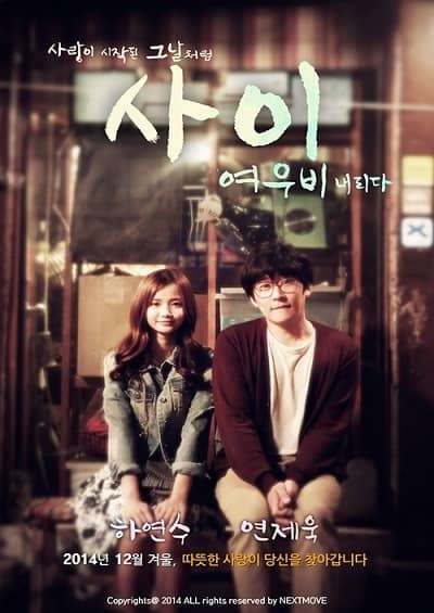 Space Between: Sunshowers 2014