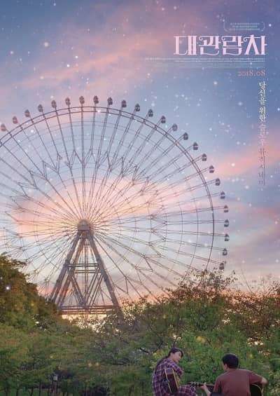 The Goose Goes South 2018