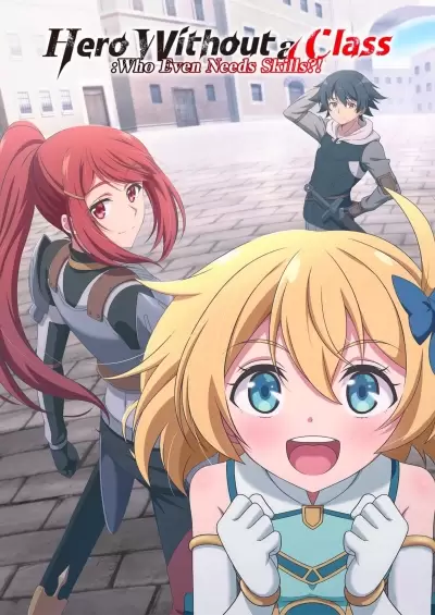 Mushoku no Eiyuu: Betsu ni Skill Nanka Iranakatta n da ga